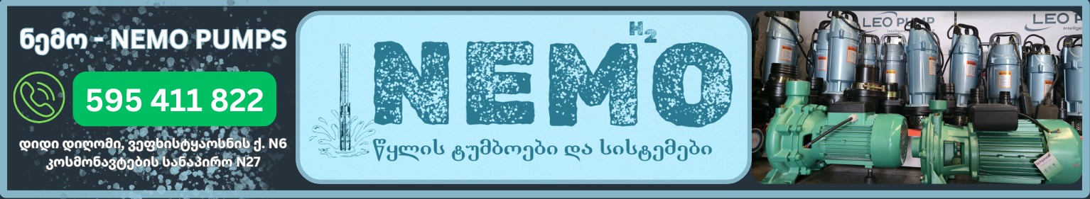 ნემო