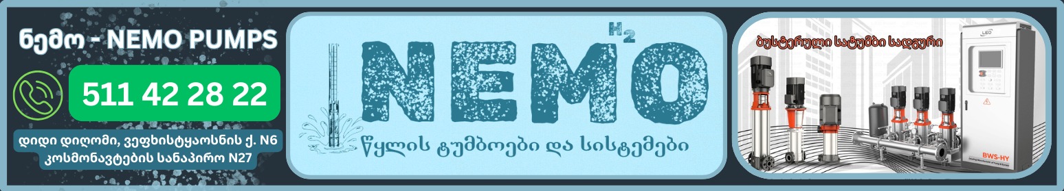 ნემო