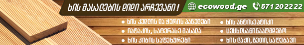 ecowood